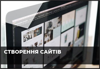 створення сайтів хмельницький