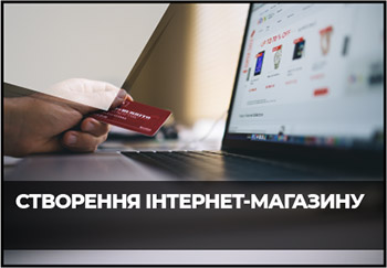 розробка інтернет магазину хмельницький